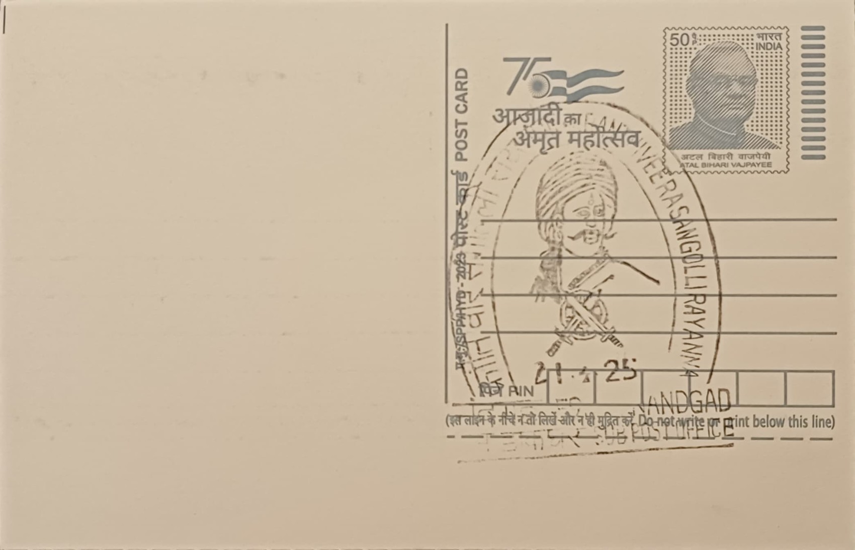 Krantiveera Sangolli Rayanna